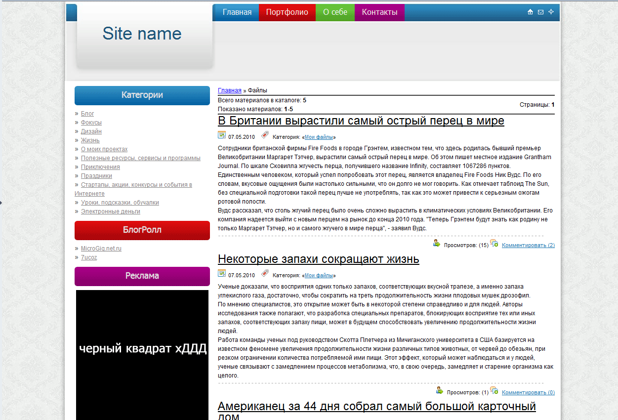Name site ru. Шаблон блога ucoz.